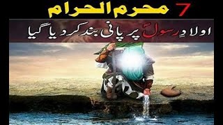 Waqia e Karbala  Story Of Karbala  Pani Kab Band Howa Daniyal Lucky Islamic channel [upl. by Hasila]