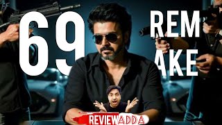 33K View 69 movie remake hai wo bhi Flop movie ki vijaysethupathi [upl. by Enovi209]