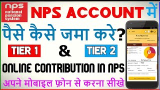 Nps Contribution Online Payment NPS Account Mein Paisa Kaise Jama Kare  NPS Contribution 2024 [upl. by Angela]