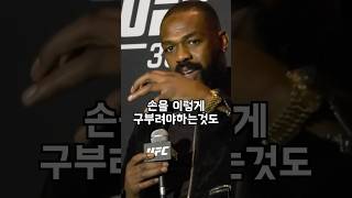 UFC 새 글러브가 불편했던 존 존스 [upl. by Lashondra163]