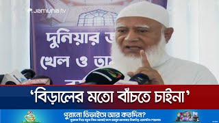 বিভক্ত হয়ে গেলে ষড়যন্ত্রকারীরা সফল হওয়ার পথ খুঁজে পাবে ডা শফিকুর রহমান  Jamuna TV [upl. by Forrester]