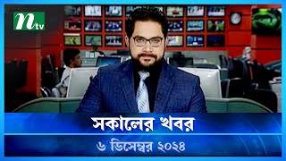 🟢 সকালের খবর  Shokaler Khobor  06 December 2024  NTV Latest News Update [upl. by Desdemona]