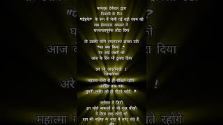 पत्नि की सीख । funny poetry। best hindi poetry viral shorts [upl. by Prior]