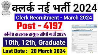 Clerk New Recruitment 2024  Clerk Vacancy 2024  Permanent Jobs 2024  Govt Jobs Feb 2024  March [upl. by Natasha]