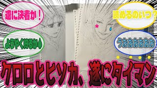 【最新450話】クロロとヒソカの最後のタイマンに対する読者の反応【ハンターハンター】【ボークセン】【HxH】【考察】【反応集】【解説】【伏線】【ネテロ】【モレナ】【幻影旅団】【クロロ】 [upl. by Bacon]