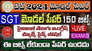 Ap Tet 2024 SGT Model Paper In Telugu II Ap tet 2024 sgt previous papers aptet trending aptet2024 [upl. by Hildegarde942]