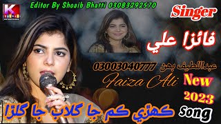 Kahre kam ja Gulab ja GulraFaiza Ali New Hd song 4k2022 [upl. by Odelet]