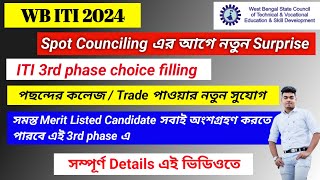 ITI 3rd phase choice filling 2024 Spot councilling 2024পছন্দের কলেজ বা ট্রেড পাওয়ার নতুন সুযোগ [upl. by Ilegna]