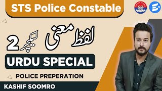 Urdu MCQs for Constable Sindh Police Preparation 2024  STS IBA [upl. by Kapor]