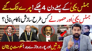 🔴Justice Yahya Afridis First 4 Major Decisions  Big Surprise to Govt  PTI Deal Final   PNPNews [upl. by Annej]