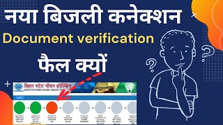 New electricity connection documents verification fail kyu kaise  SUVIDHA APP  SBPDCL  NBPDCl [upl. by Sharon578]