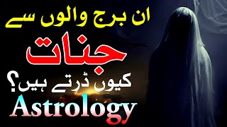 4 Stars Se Jinnat Bhi Darte Hin  astrology  ilm e jafar  ilm e Najoom  Mehrban Ali [upl. by Finella679]