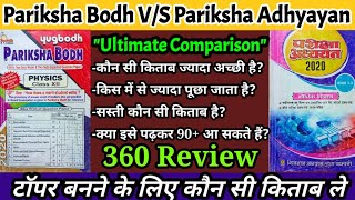 परीक्षा बोध vs परीक्षा अध्ययन किसमें से ज्यादा पूछा जाता है Ultimate Comparison [upl. by Nevs547]