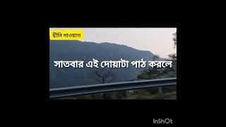 পিরিয়ডের ব্যথার দোয়াdua for periods pain shorts islamicvideo [upl. by Aymer630]