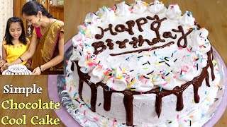 నేను మాపాప పుట్టినరోజునచేసిన Bakerystyle Cake👉వంటరానివాళ్ళు కూడా ఈజీగా చేయగలరు  Chocolate Cool Cake [upl. by Yevad968]