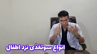 Types of Malnutrition انواع سوتغذی [upl. by Lynelle]