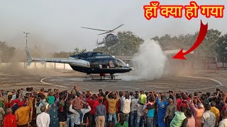 Ghato Mein aaye Helicopter 17112024 राहुल गांधी का हेलिकॉप्टर झारखंड के घाटो में आया [upl. by Dario]