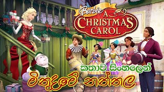 Barbie Girl  Barbie in a Christmas Carol 2008 Sinhala Review  බාබි ගර්ල්  Sinhala Cartoon [upl. by Pardner448]