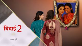 बिदाई सीजन 2 जल्द आ Bidaai Season 2  Sadhna Ragini  Star Plus  New Show  Sara Khan [upl. by Yanat]