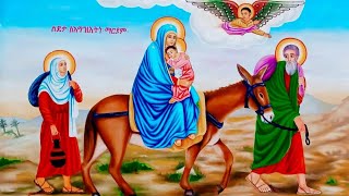 እስከ ማዕዜኑ Eske Ma’ezienu  Zemarit Messel Desta [upl. by Zischke821]