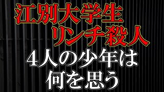 １～２年少年院に行ってくればいいと楽に考えてる [upl. by Artemla]