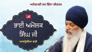 Live  Bhai Amolak Singh Ji Australia । Raagratantv [upl. by Yecak]