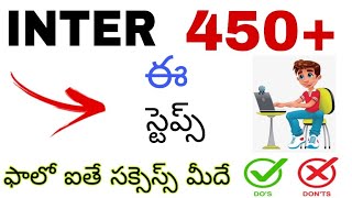 How to get 450 in inter intermediate  Tips and tricks for inter ipe exam 2021 telugu inter exam [upl. by Natka531]