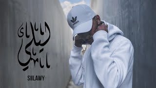 Siilawy  ليلي Official Music Video [upl. by Oneal]