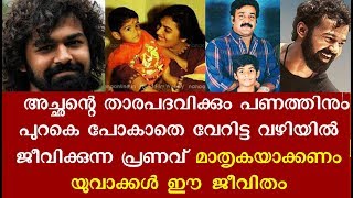 ലളിതം സുന്ദരം പ്രണവ് മോഹൻ ലാലിന്റെ വിസ്മയകരമായ ജീവിതം കാണാം  Pranav Mohanlal [upl. by Piggy942]