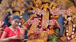 San Francisco Bay area Durgapuja in America 2024  Part 2  Bijoyar Sindur Khela [upl. by Ardra]