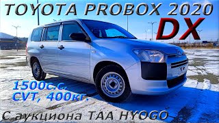 TOYOTA PROBOX DX 2020 г С аукциона TAA HYOGO Во Владивостоке 1 035 000 р [upl. by Bouzoun4]