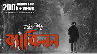 ব্যাবিলন  BABYLON  CONDROPITH  Official Music Video [upl. by Naivaf248]