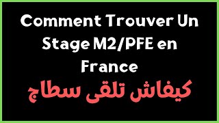 Comment Trouver un Stage M2PFE en France كيفاش تلقى سطاج خطوة بخطوة [upl. by Ydnagrub]