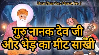 गुरु नानक देव जी और भेड़ का मीट साखीDhan Dhan Guru Nanak dev ji sakhi video [upl. by Hanzelin]