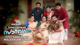 Santhwanam Song  Asianet  Malayalam Serial  സാന്ത്വനം [upl. by Nosneb]