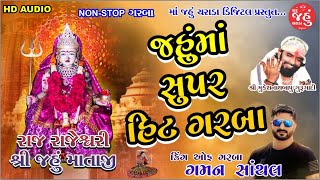 Jahu ma Superhit garba  Gaman Santhal  Non Stop Garba  HD audio [upl. by Ahsar]