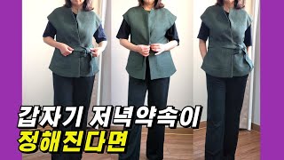 나는 더 이상 옷을 사지 않습니다 조끼 베스트 만들기패턴 재단 봉제  Making vests patterns tailoring sewing [upl. by Delinda430]