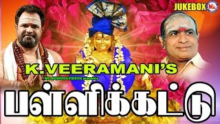 பள்ளிக்கட்டு  சூப்பர் கிட்ட அய்யப்ப பக்தி பாடல்கள்  Pallikattu  Ayyappa Devotional Songs Tamil [upl. by Brien662]