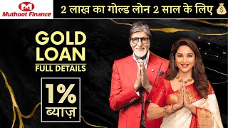 Muthoot Finance Gold Loan Full Details in Hindi 🪙  मुथूट फाइनेंस गोल्ड लोन प्रोसेस [upl. by Doane186]