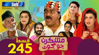 Mashkiran Jo Goth  Ep 245  Sindh TV Soap Serial  SindhTVHD Drama [upl. by Iseabal]