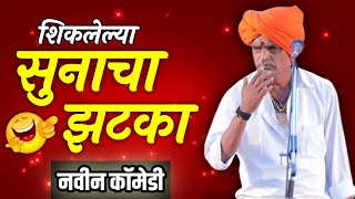 शिकलेल्या सुनेचा झटका  इंदुरीकर महाराज कॉमेडी कीर्तन  Indurikar Maharaj comedy kirtan  2023 [upl. by Arnst]