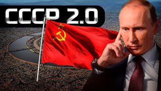 Он вернется в 2025 Вот почему СССР 20 неизбежен [upl. by Enieledam]