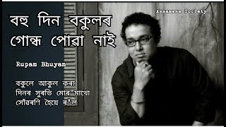 Bohudin BokulorLyrical by Rupam Bhuyanবহু দিন বকুলৰ গোন্ধ পোৱা নাই Dy Medley [upl. by Sorvats956]