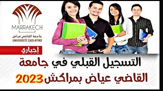 préinscription au faculté fsjes Marrakechطريقة التسجيل في كلية الاداب وكلية العلوم القانونية مراكش [upl. by Gabel776]