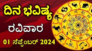 Dina Bhavishya  01 September 2024  Rashi Bhavishya  Daily Horoscope  Today Astrology in Kannada [upl. by Codi]