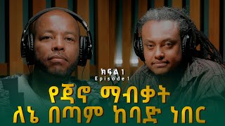 ሚካኤል ኃይሉ ሚኪ ጃኖ ፡ የጃኖ ማብቃት ለኔ በጣም ከባድ ነበር  Michael Hailu [upl. by Nidnerb]