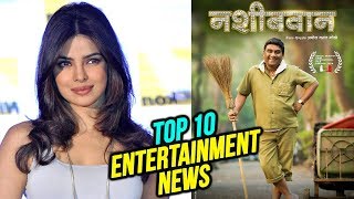 Top 10 Entertainment News  Weekly Wrap  Priyanka Chopras New Marathi Movie Yuntum Aamhi Doghi [upl. by Auqinet]