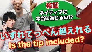 【関ジャニ英語を検証】いずれテッペン越えれる [upl. by Rufford]