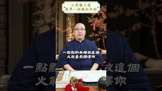 九紫離火運，簡單一招輕鬆旺財！八字 算命 九紫離火運 發財 招財 運勢 轉運 財運 財富 命盤 風水 五行 女性 [upl. by Auhsohey259]