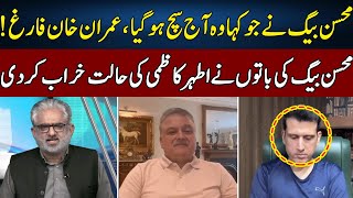 Mohsin Baig Speaks Truth  Live With Nasrullah Malik  Neo News  JH2W [upl. by Beyer334]